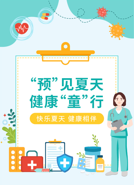 夏季健康公众号模板预览图